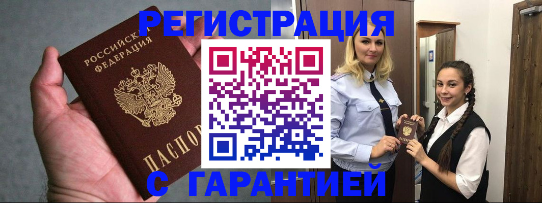 временная регистрация купить в Рассказово
