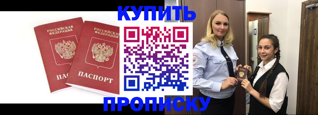 временная прописка в Рассказово