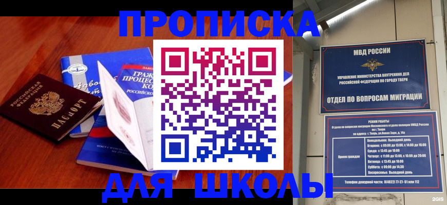 прописка ребенка в Рассказово