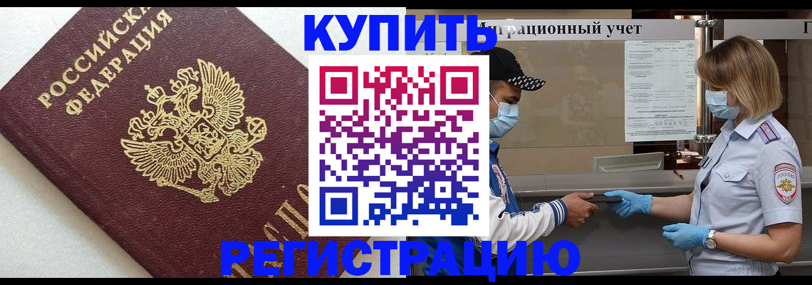 временная регистрация для школы в Рассказово