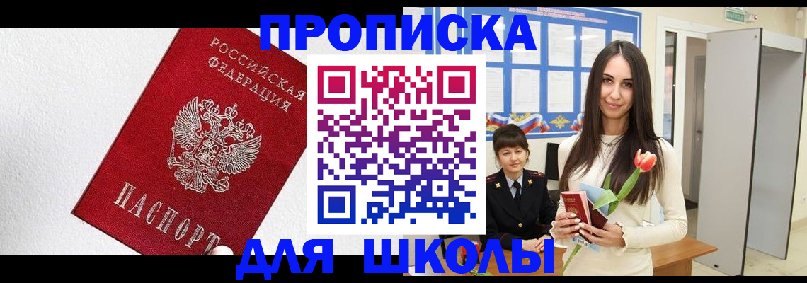 прописка законно в Рассказово